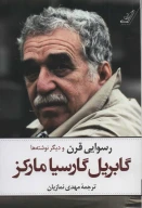 کتاب رسوایی قرن - تصویر 1