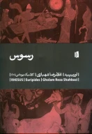 کتاب رسوس - تصویر 1