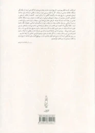 کتاب رسوم دارالخلافه - back