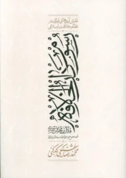 کتاب رسوم دارالخلافه - front