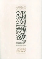 کتاب رسوم دارالخلافه - تصویر 1
