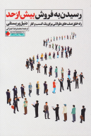کتاب رسیدن به فروش بیش‌ازحد - تصویر 1