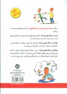کتاب رشد بدن پسران در دوره بلوغ - تصویر 2