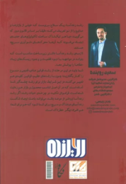 کتاب رشد رعدآسا - back