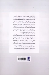 کتاب رشد فلسفی هگل - back