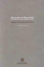 کتاب رضا نام تا رضا خان‏‫ - back