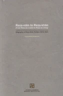 کتاب رضا نام تا رضا خان‏‫ - تصویر 2