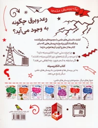 کتاب رعد و برق چگونه به وجود می آید؟ - back