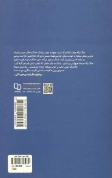 کتاب رفاقت ناجور - back