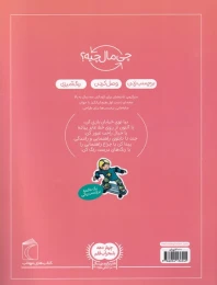 کتاب رفت و آمد - back