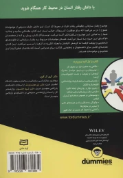 کتاب رفتار سازمانی - back