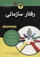 کتاب رفتار سازمانی - تصویر 1