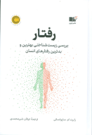 کتاب رفتار - تصویر 1