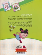 کتاب رفتم بالا مورچه بود - تصویر 2
