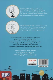 کتاب رفیق بی کلک: اسب! 1 - back