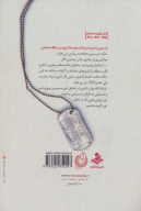 کتاب رفیق شهیدم مرا متحول کرد - تصویر 2