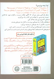 کتاب رفیق نترس با نگرانی هات مبارزه کن - back