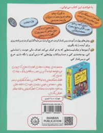 کتاب رفیق… هوشمندانه پول دربیار - back