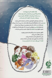 کتاب رقابت کوهستانی - back