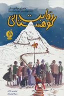 کتاب رقابت کوهستانی - تصویر 1