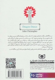 کتاب رقص اژدها - back