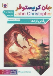 کتاب رقص اژدها - front
