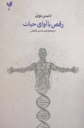 کتاب رقص با آوای حیات