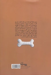 کتاب رقص با گربه ها - back