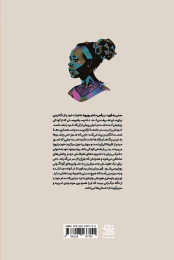 کتاب رقص دختر یوروبا - back