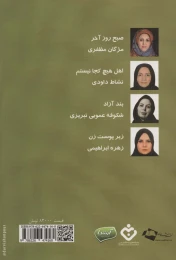کتاب رقص شاخه های زیتون - back