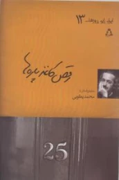 کتاب رقص کاغذ پاره ها