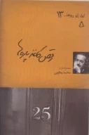 کتاب رقص کاغذپاره‌ها - تصویر 1