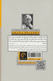کتاب رقص گردنبند - back