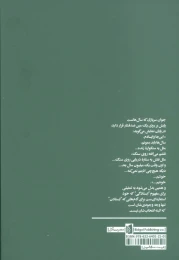 کتاب رقصی چنین… - back