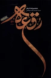 کتاب رقعه - front