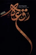 کتاب رقعه - تصویر 1