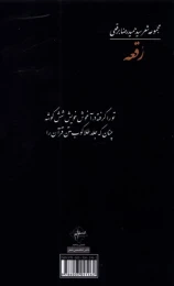 کتاب رقعه - back