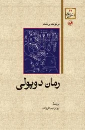 کتاب رمان دوپولی