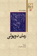 کتاب رمان دوپولی - تصویر 1