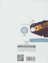 کتاب رمان های سه گانه جان کریستوفر (مجموعه دوم) - back