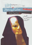 کتاب رمان‌های سه گانه جان کریستوفر - تصویر 1
