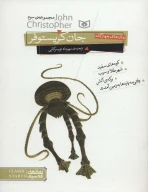 کتاب رمان‌های چهارگانه جان کریستوفر - تصویر 1