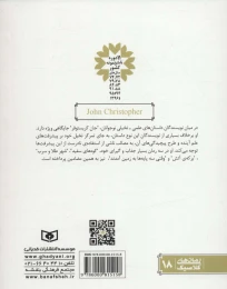 کتاب رمان های چهارگانه جان کریستوفر - back