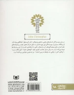 کتاب رمان‌های چهارگانه جان کریستوفر - تصویر 2