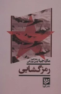 کتاب رمز گشایی - تصویر 1