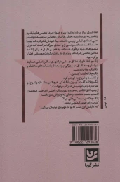 کتاب رمز گشایی - back