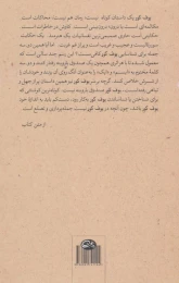 کتاب رمزگشایی - back