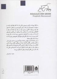 کتاب رمولوس کبیر - back