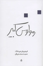 کتاب رمولوس کبیر - front