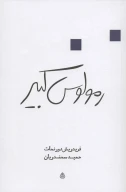 کتاب رمولوس کبیر - تصویر 1